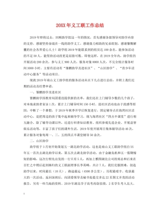 义工联工作总结