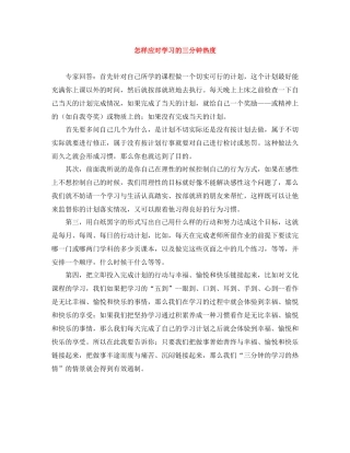怎样应对学习的三分钟热度