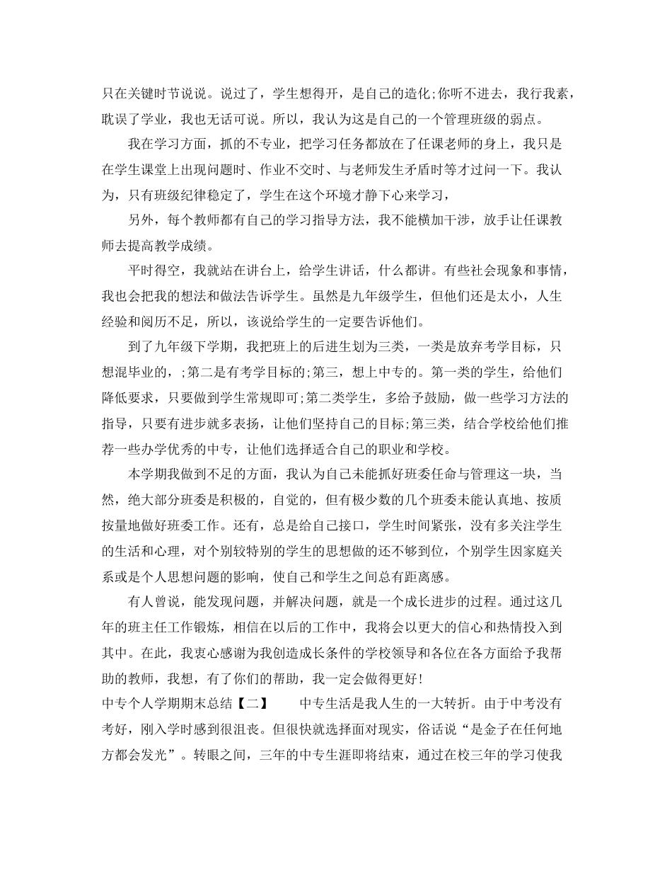 中专个人学期期末总结_第2页