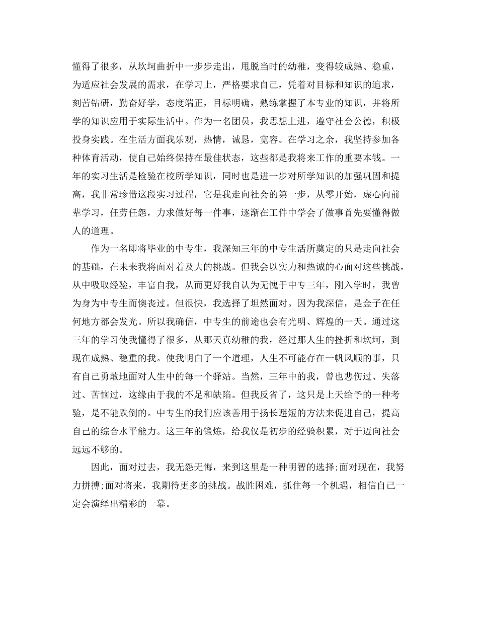 中专个人学期期末总结_第3页