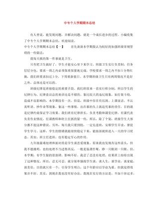 中专个人学期期末总结