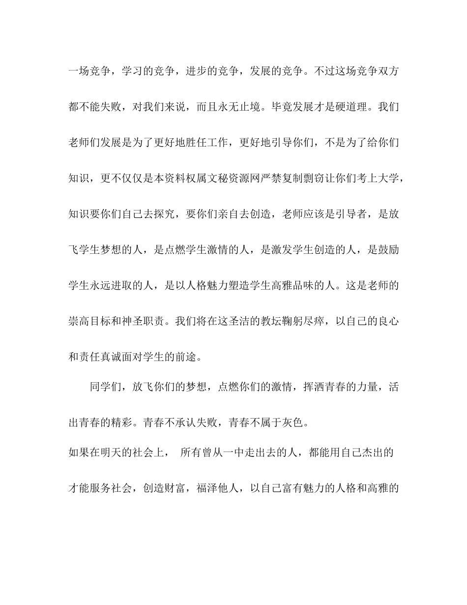 在全校年终总结表彰大会上的讲话_第2页