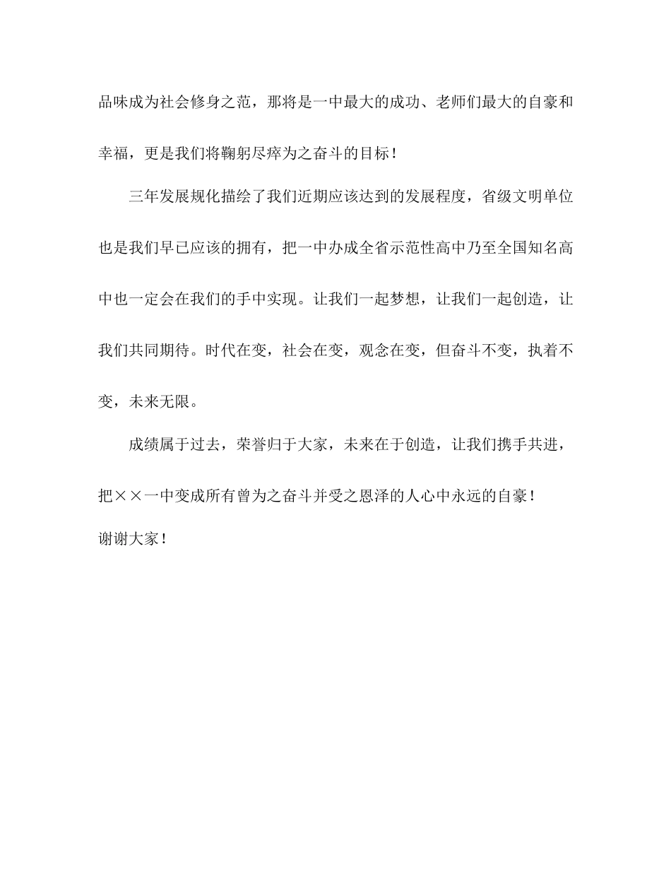 在全校年终总结表彰大会上的讲话_第3页