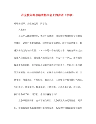 在全校年终总结表彰大会上的讲话