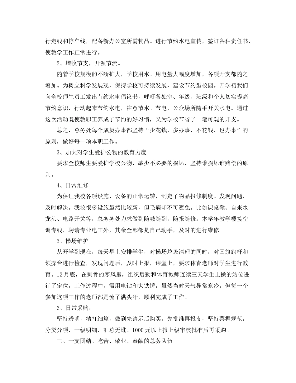 学校总务后勤工作汇报总结_第3页
