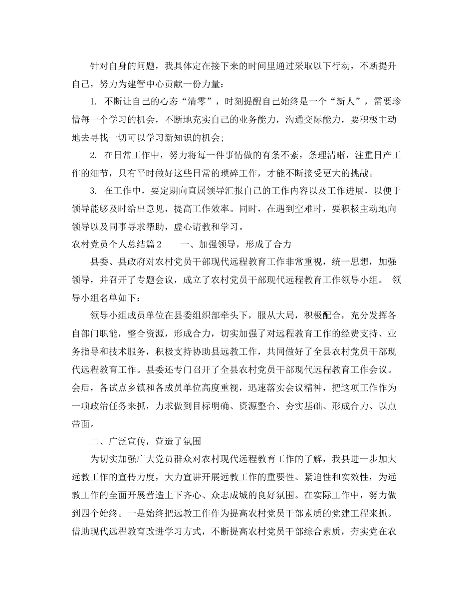 农村党员个人总结怎么写_第2页