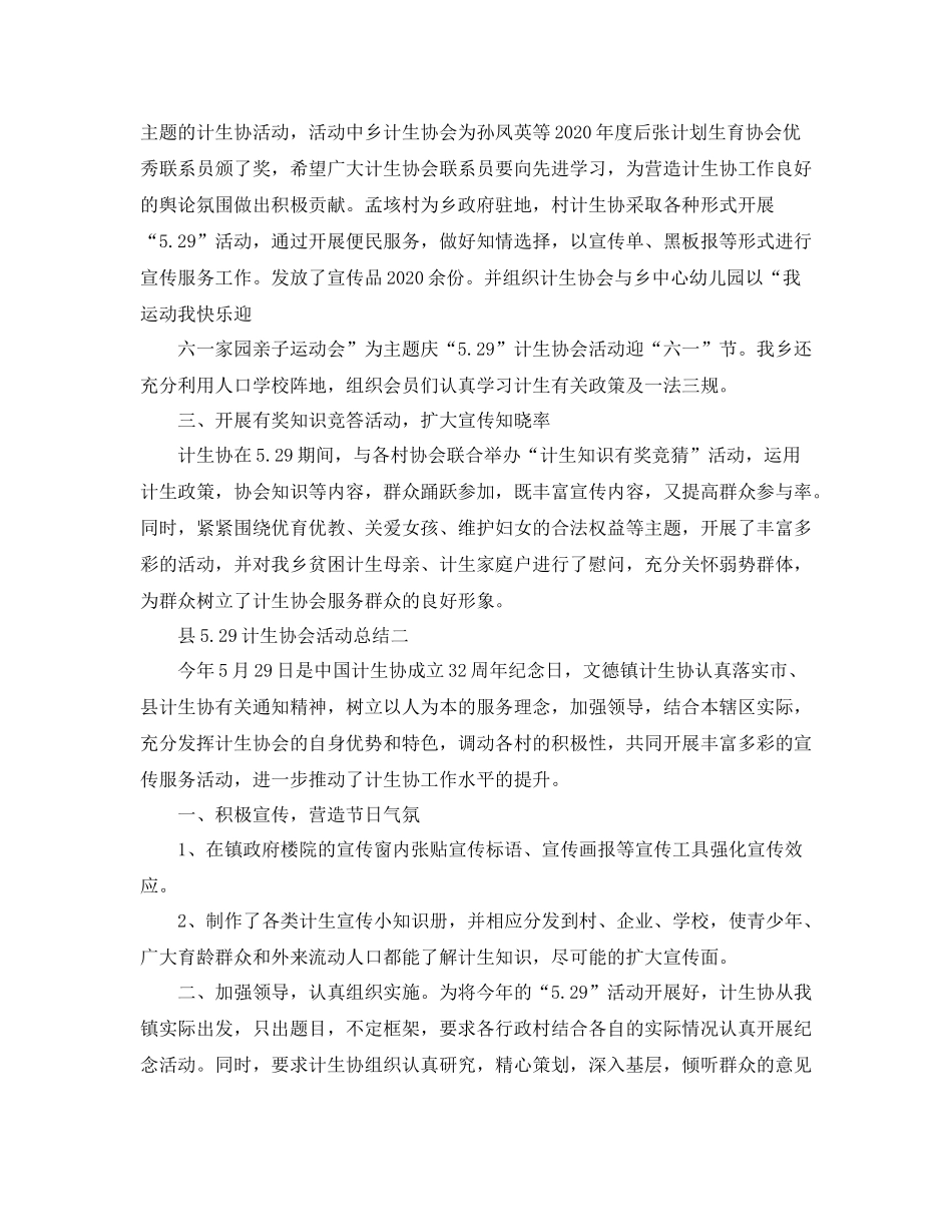 县529计生协会活动总结_第2页