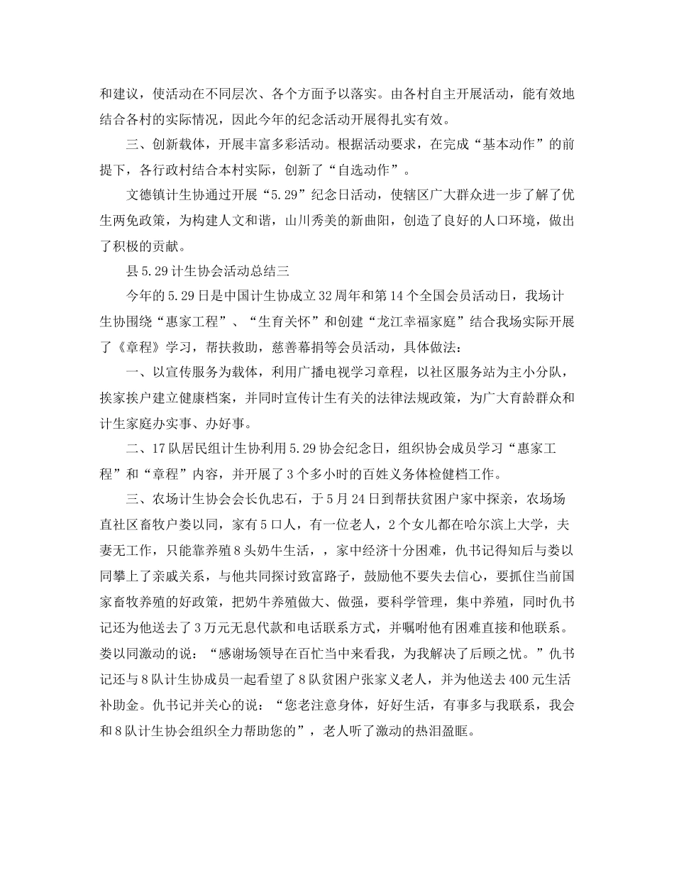 县529计生协会活动总结_第3页