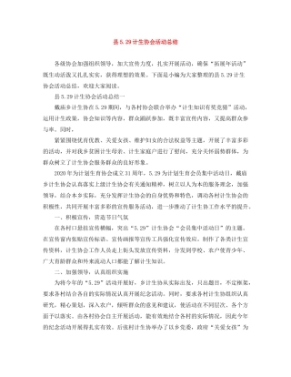 县529计生协会活动总结