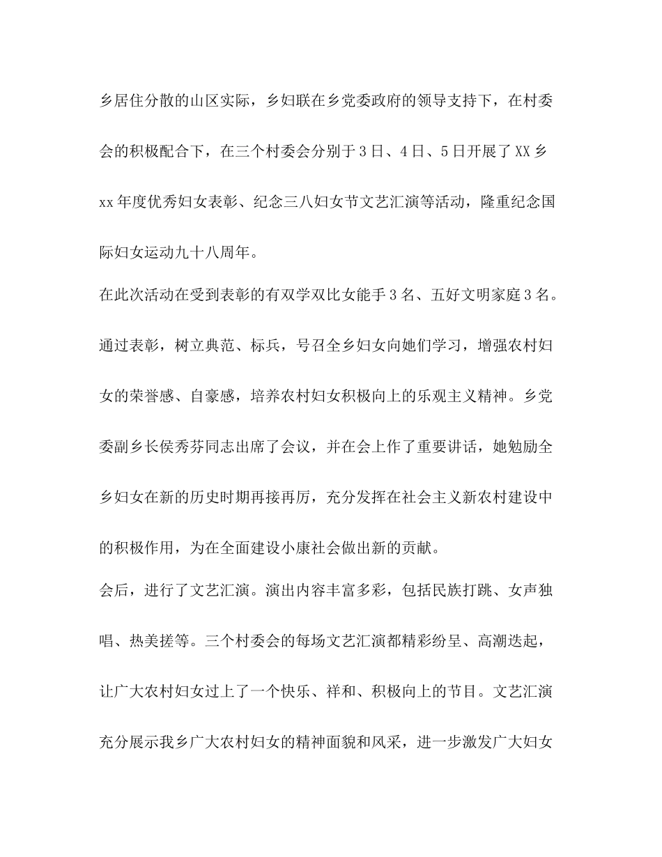 乡镇年三八活动总结3篇_第2页