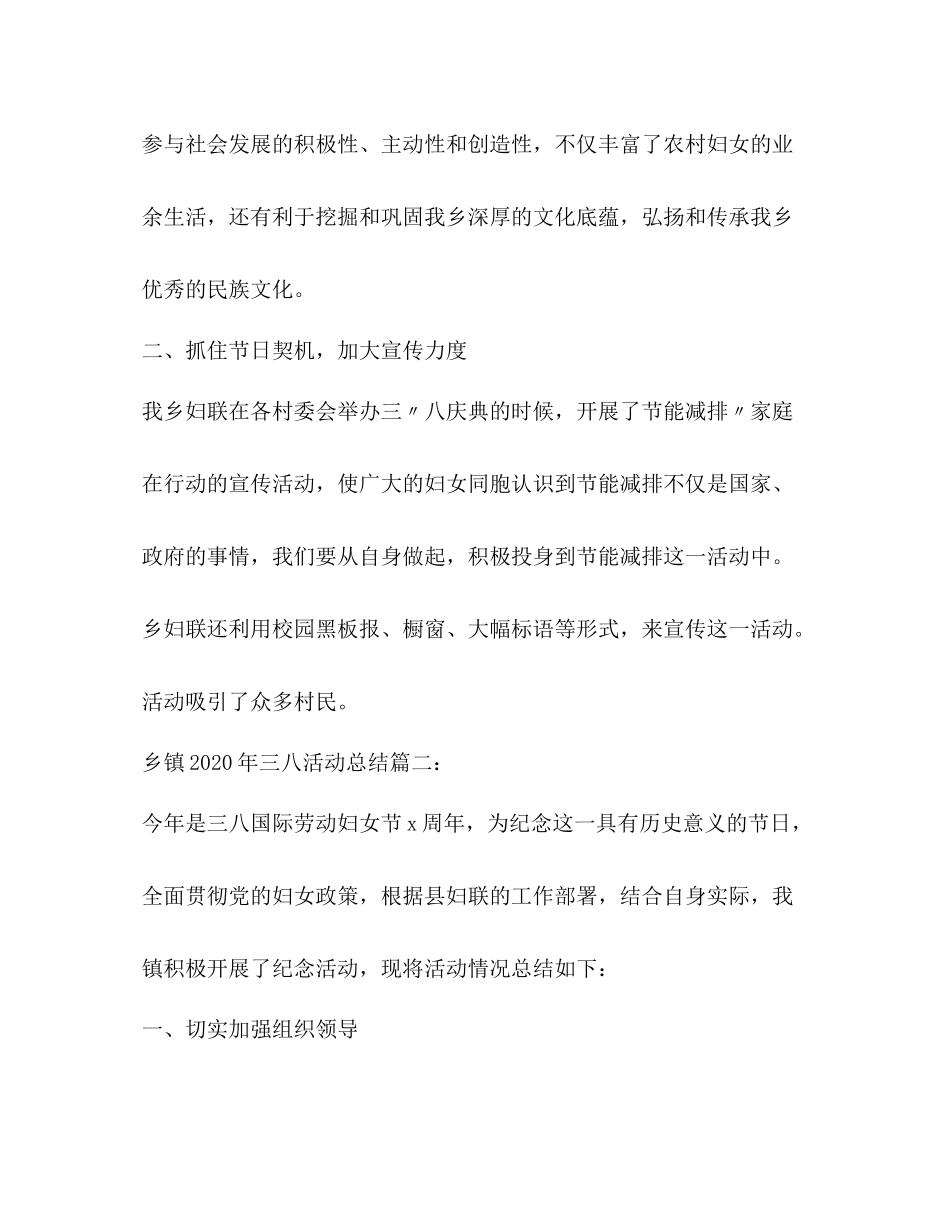 乡镇年三八活动总结3篇_第3页