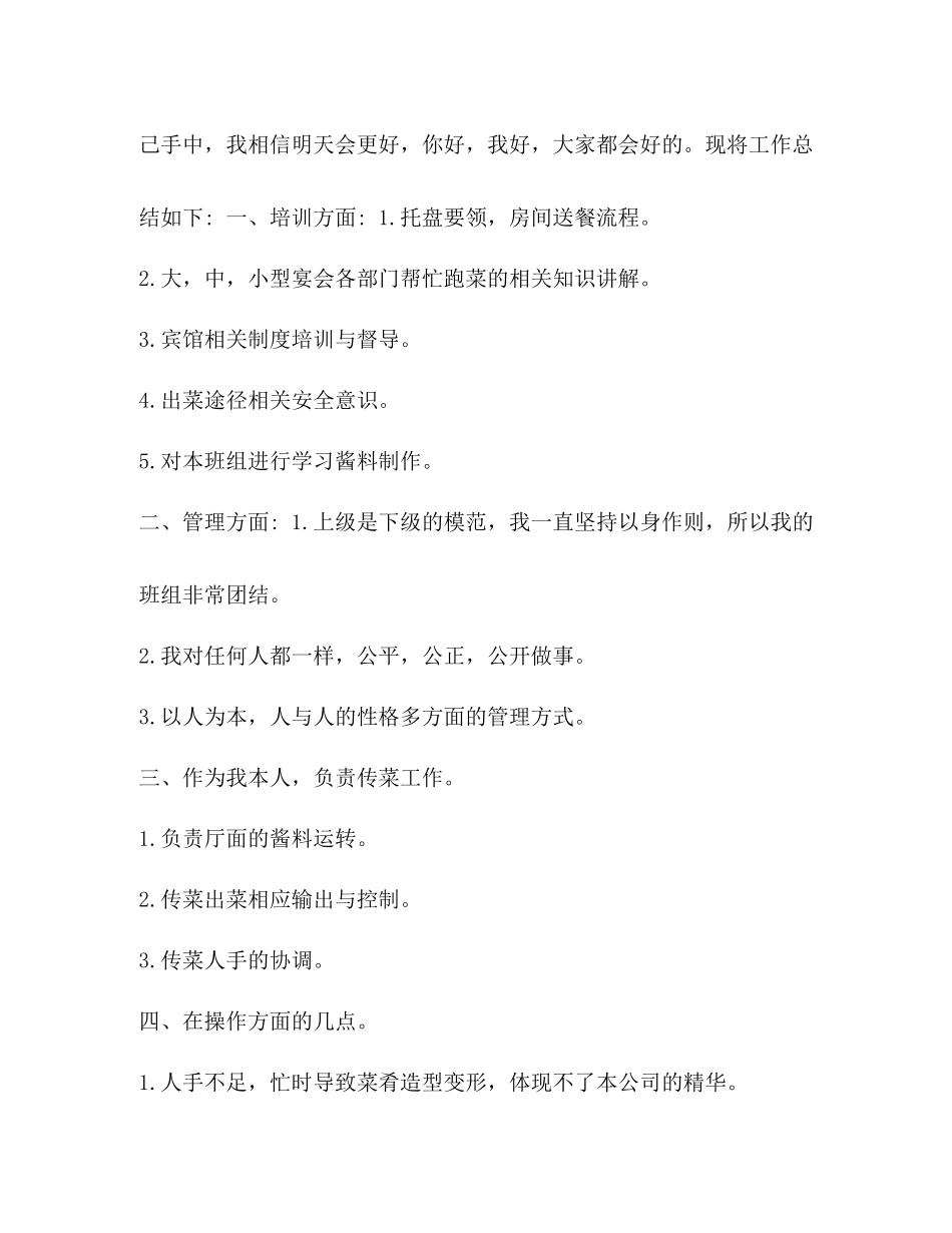 委托书[整理餐厅服务员的年度工作总结]找餐厅服务员_第2页