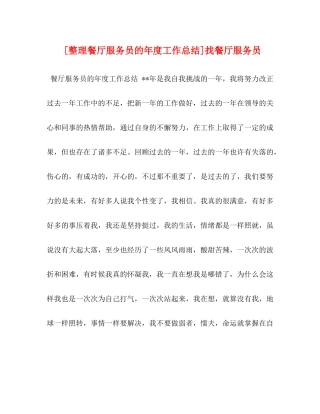 委托书[整理餐厅服务员的年度工作总结]找餐厅服务员