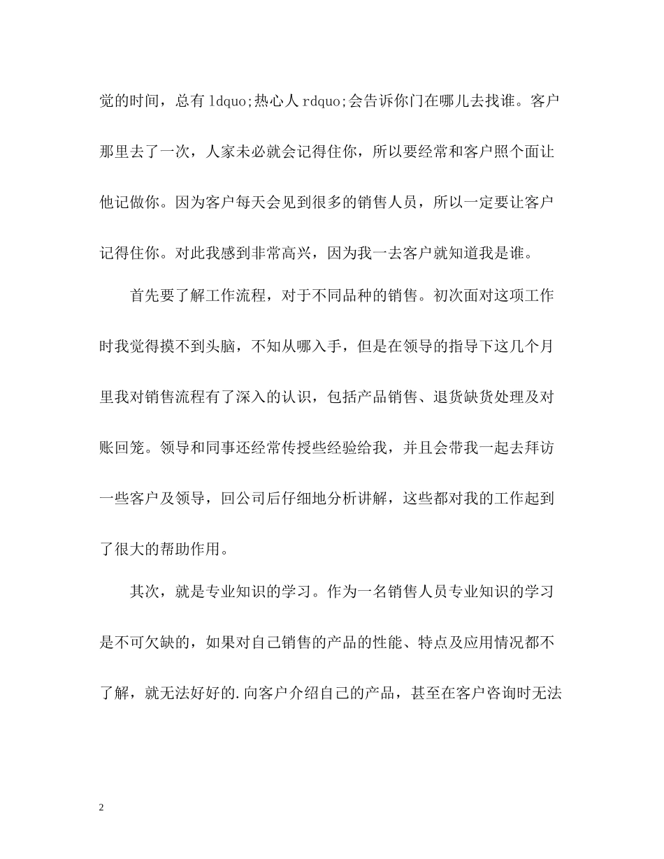 医药销售试用期工作总结_第2页