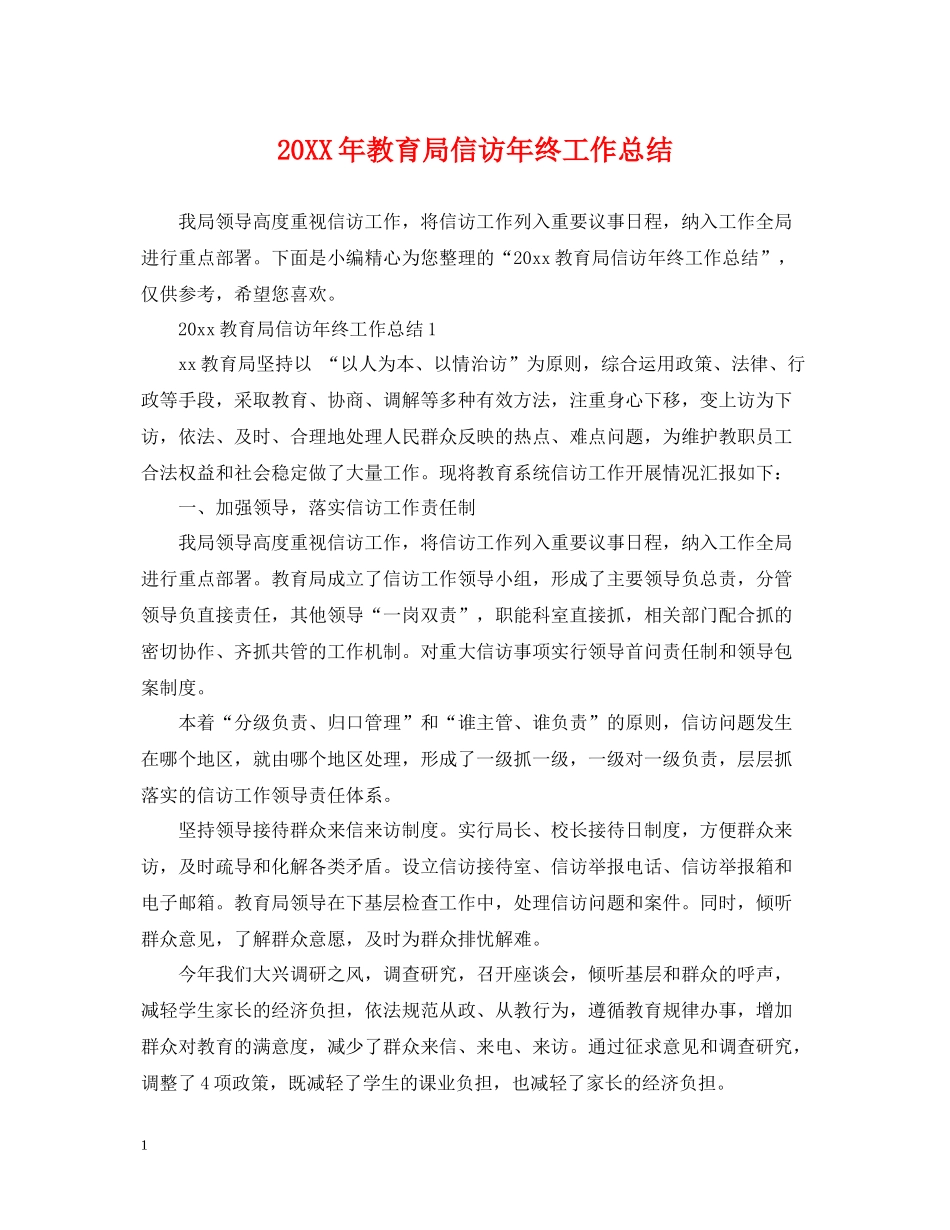 信访年终工作总结2_第1页