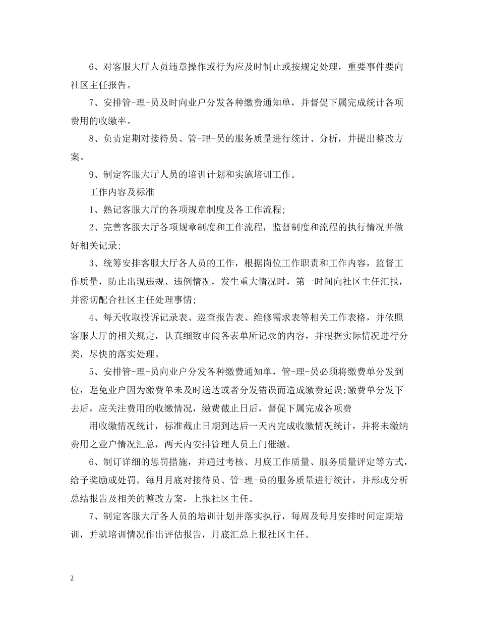 淘宝客服年度工作总结范文_第2页