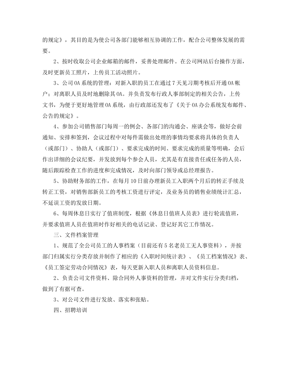 2020年助理个人工作总结_第2页