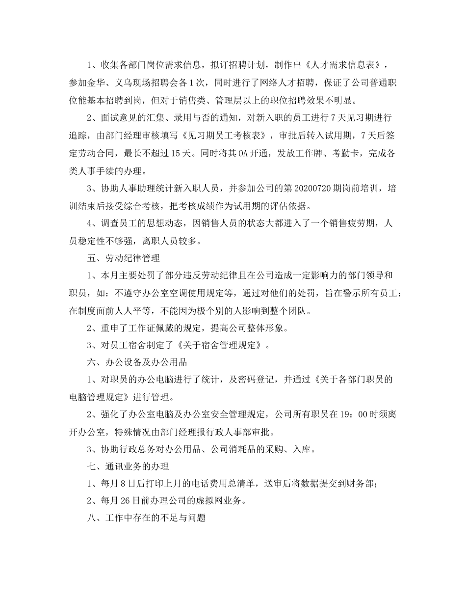2020年助理个人工作总结_第3页