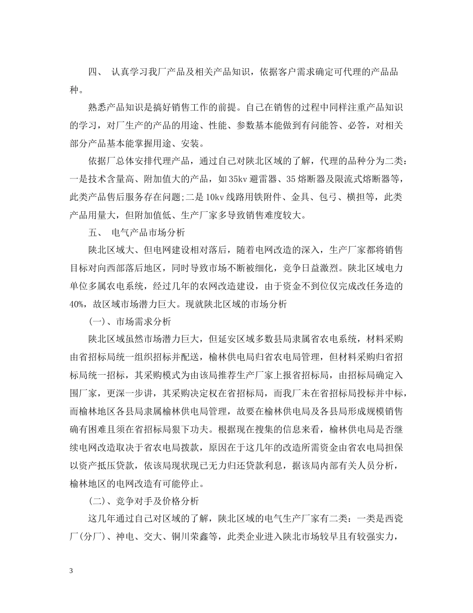 外贸跟单业务员工作月度总结_第3页