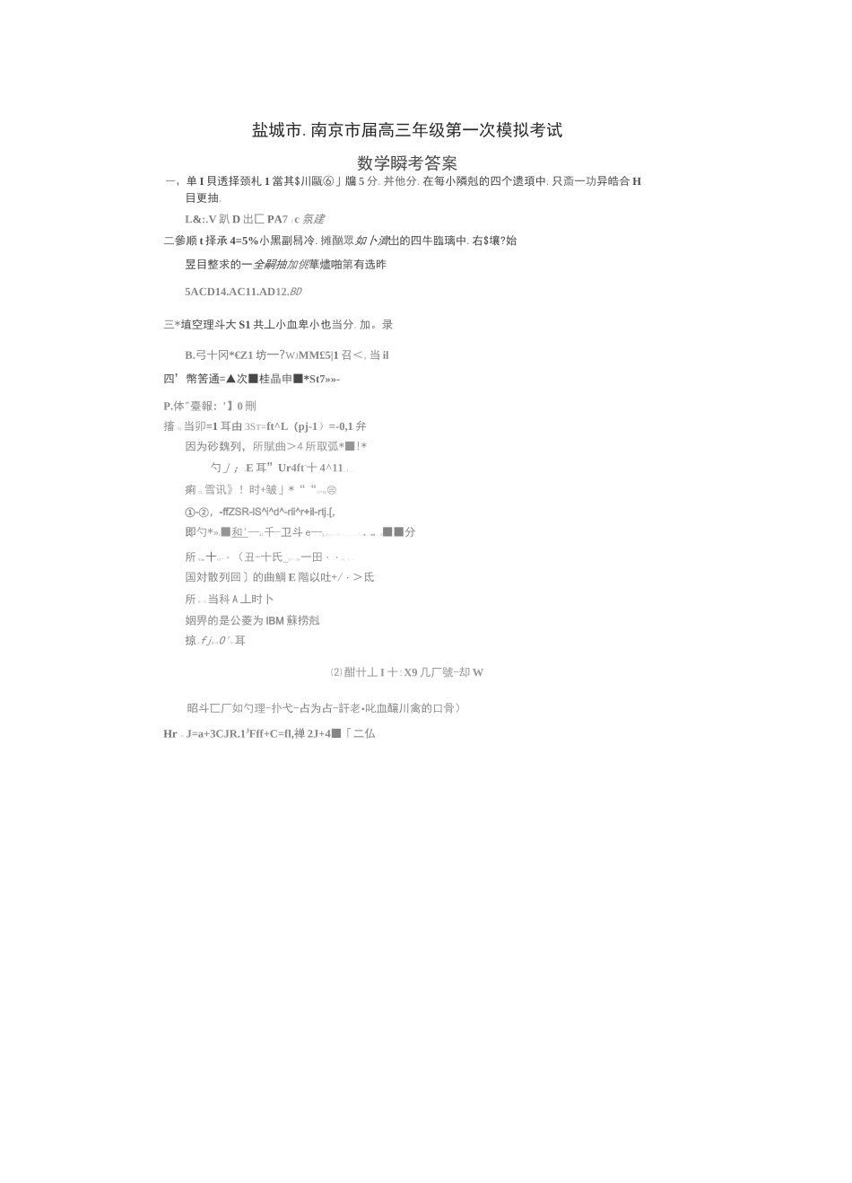 2021南京、盐城高考一模数学答案_第1页