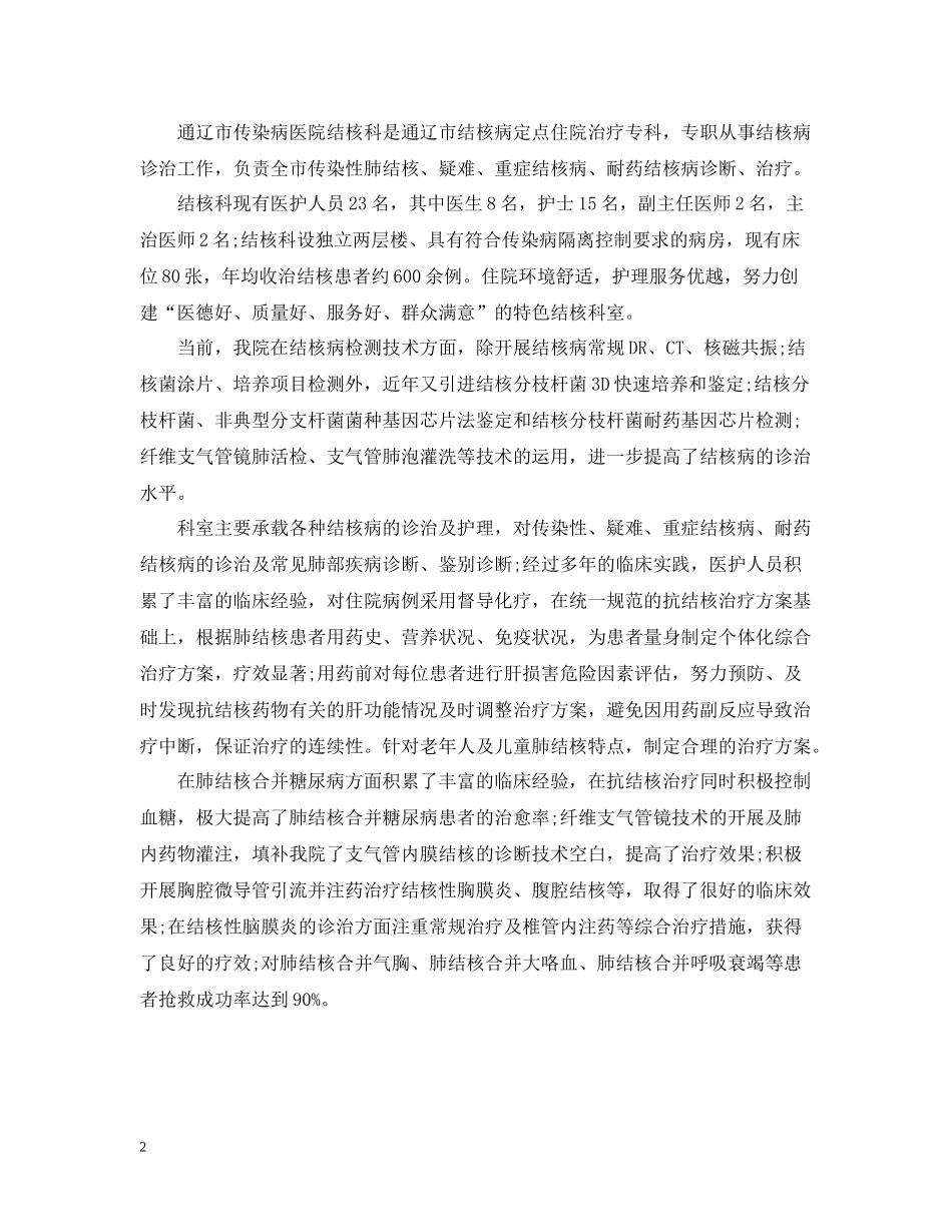 世界防治结核病日的活动总结_第2页