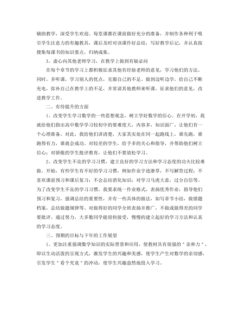 新教师个人培训工作总结_第2页