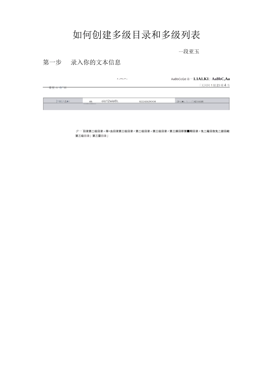 Word如何创建多级目录和多级列表_第1页