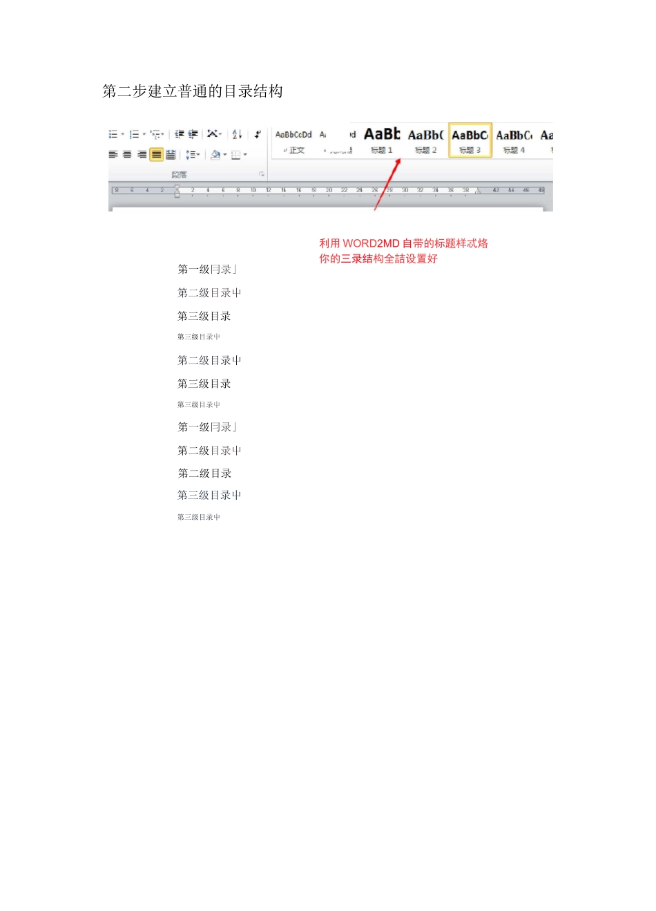 Word如何创建多级目录和多级列表_第2页