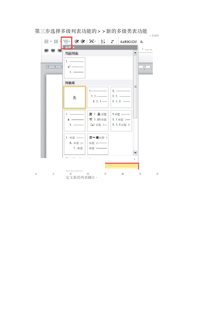 Word如何创建多级目录和多级列表_第3页