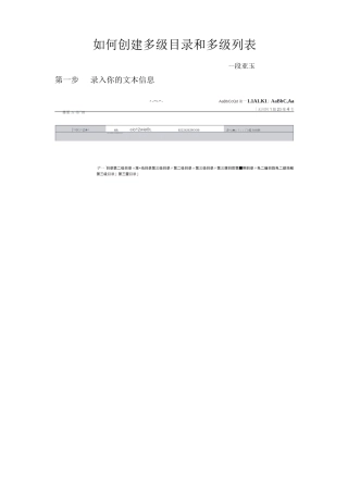 Word如何创建多级目录和多级列表