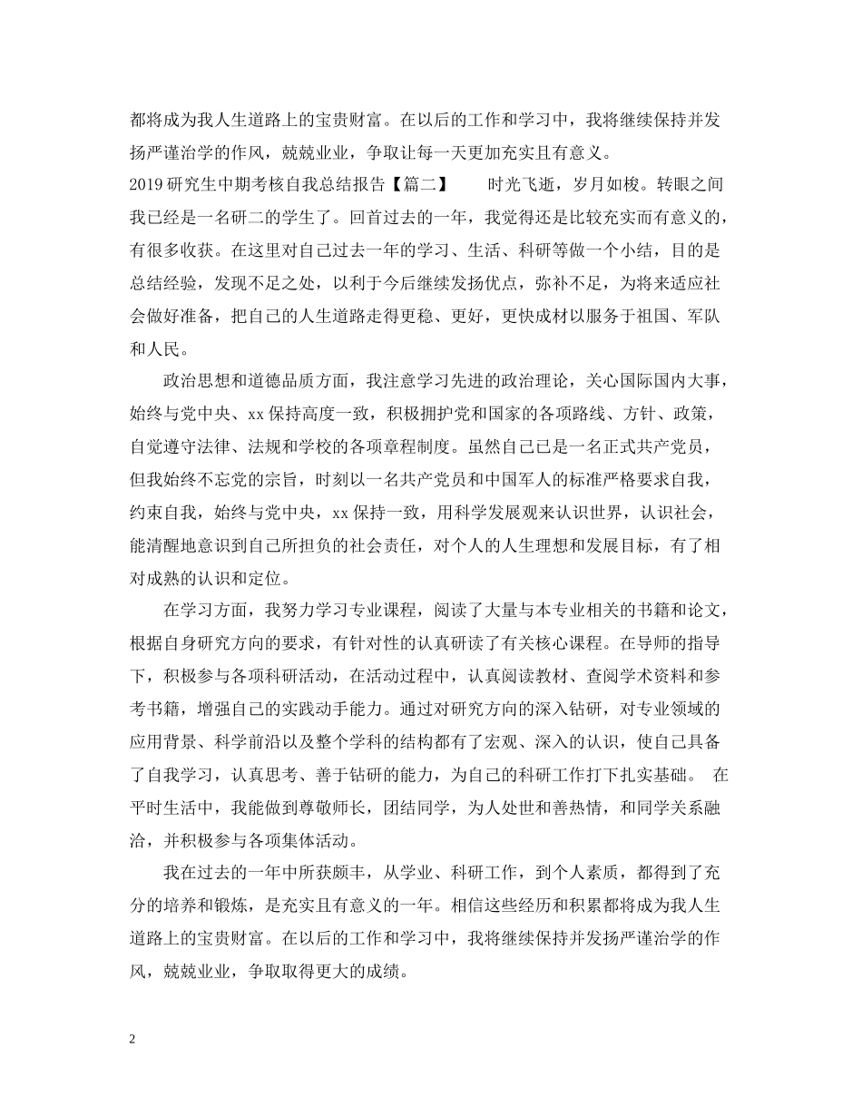 研究生中期考核自我总结报告_第2页