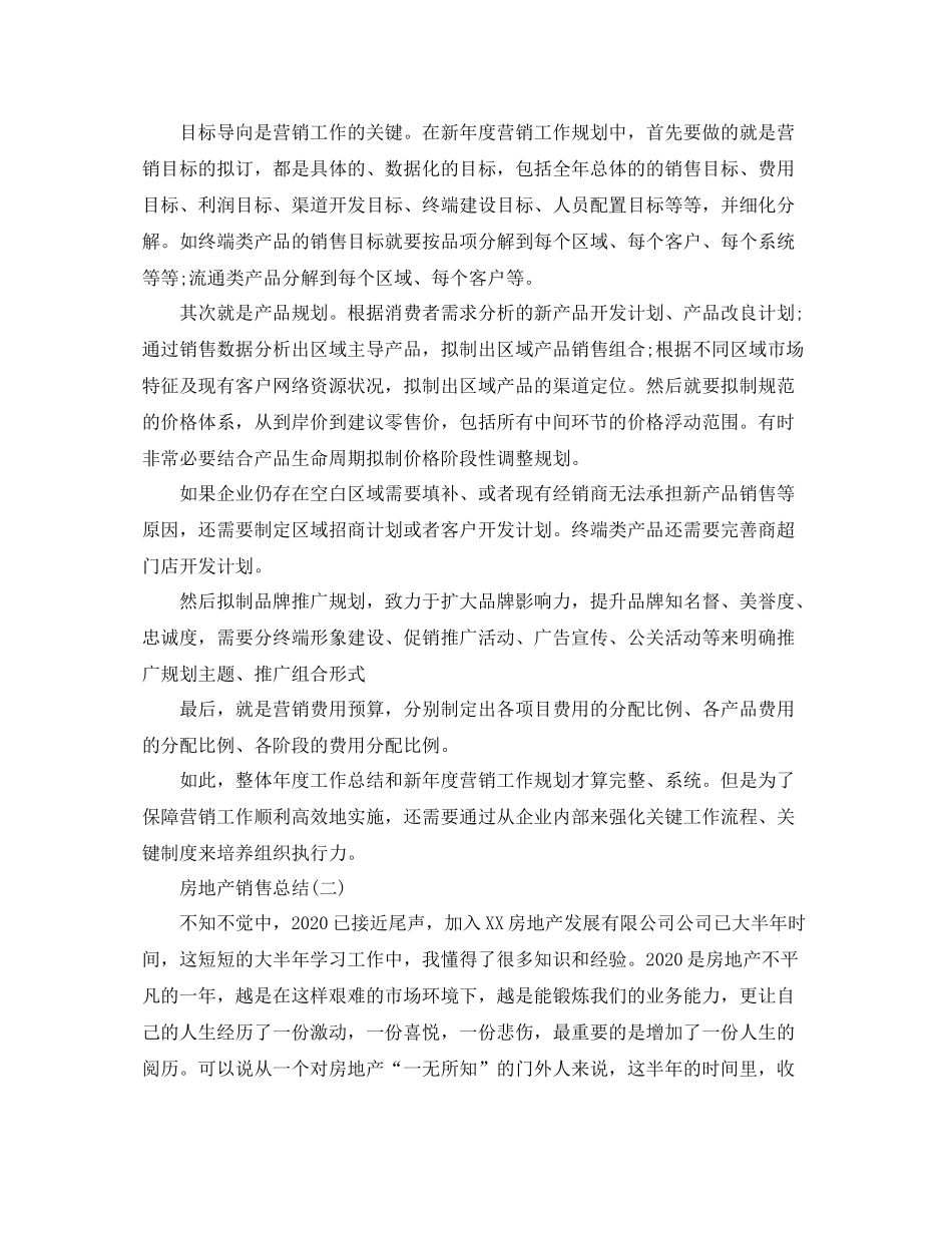 2020年房地产销售总结报告_第2页