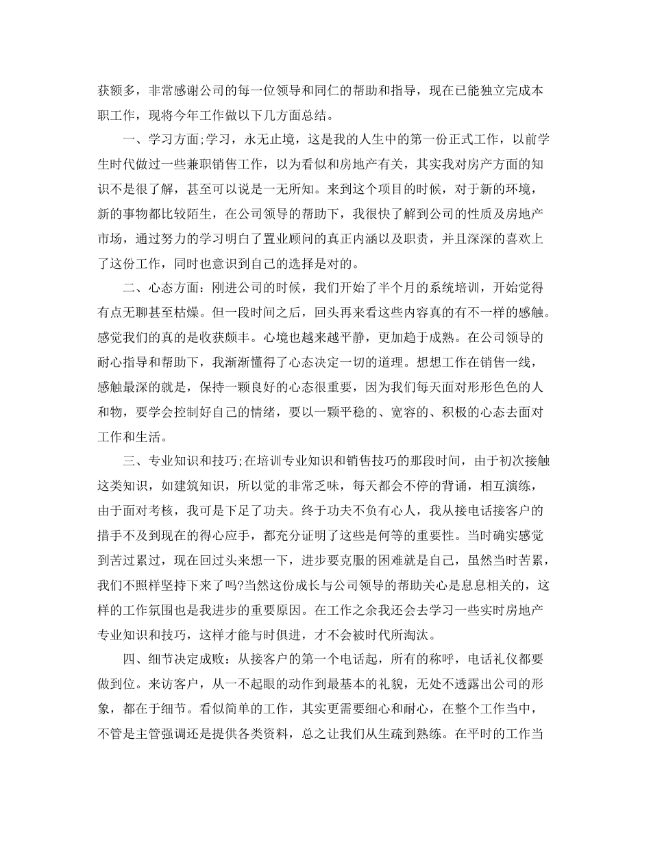 2020年房地产销售总结报告_第3页