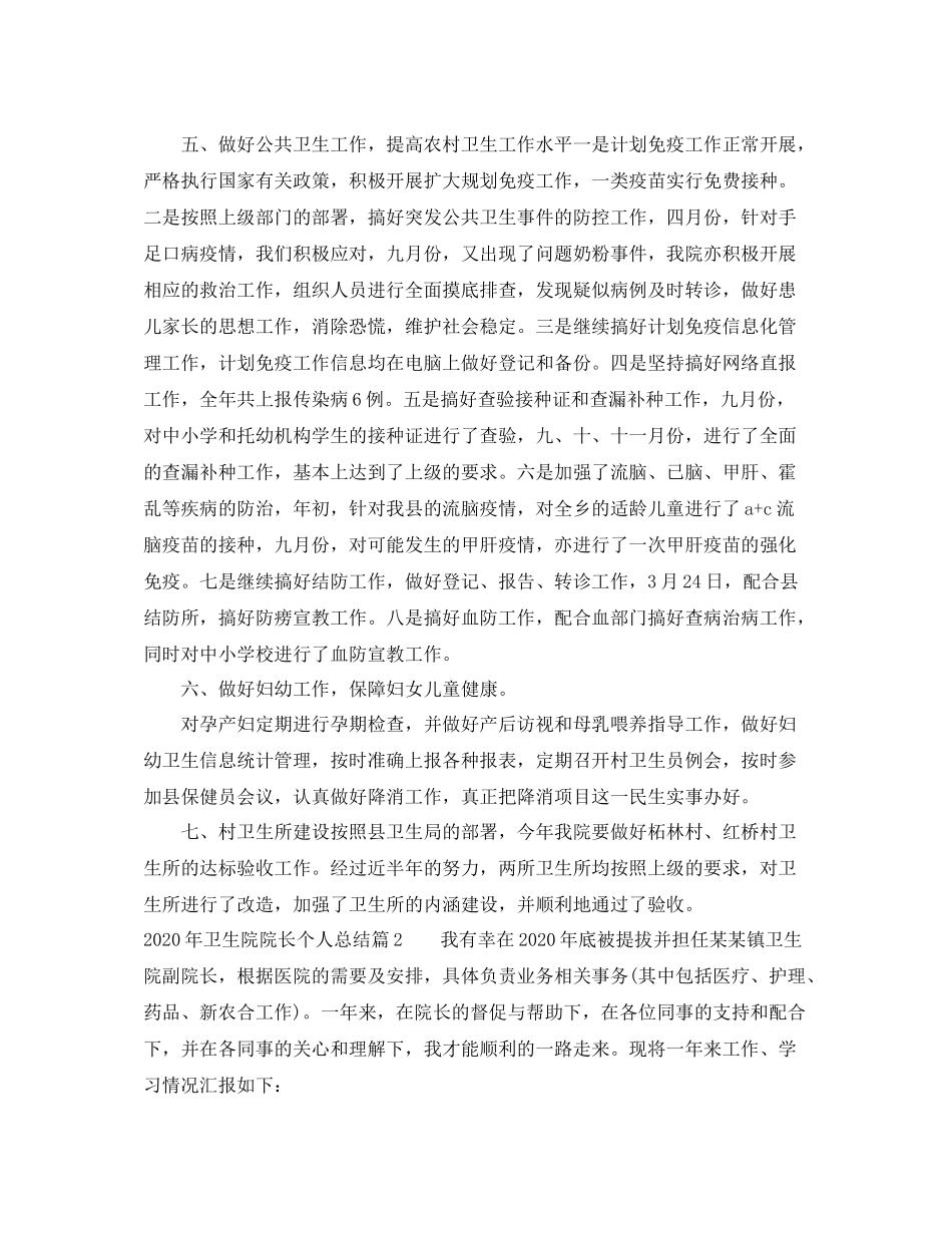 2020年卫生院院长个人总结_第2页