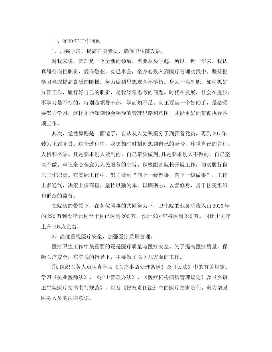 2020年卫生院院长个人总结_第3页