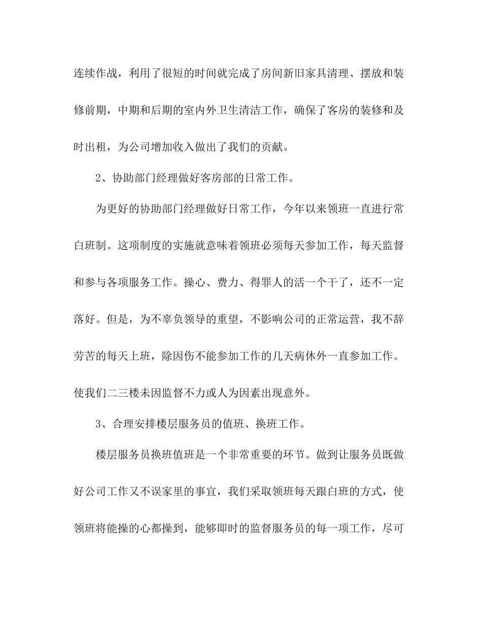 ktv服务员个人工作总结范文三篇_第2页