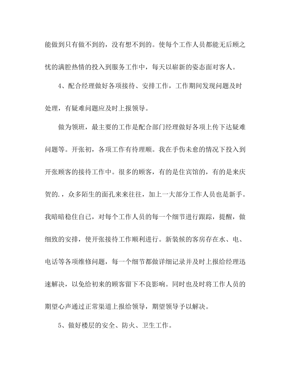 ktv服务员个人工作总结范文三篇_第3页