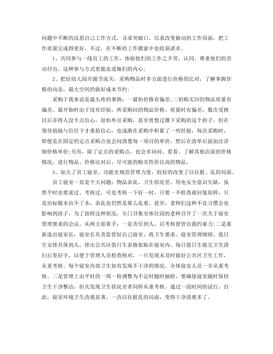 幼儿园后勤人员年终工作总结精选_第3页