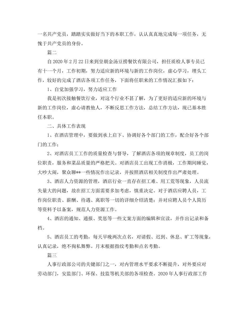 人事专员年终总结范文三篇_第2页