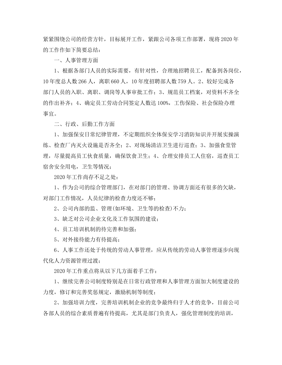 人事专员年终总结范文三篇_第3页