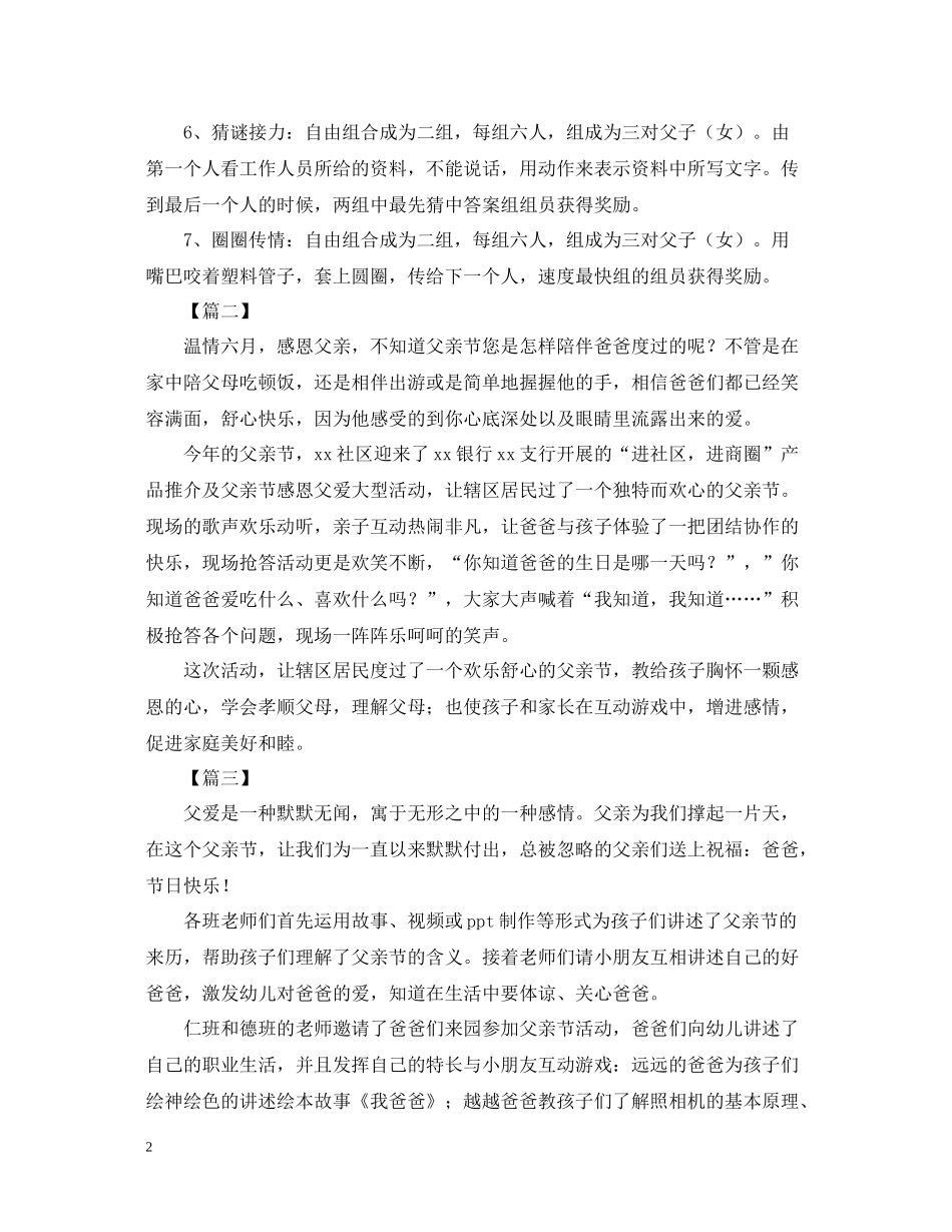 社区父亲节活动总结500字_第2页