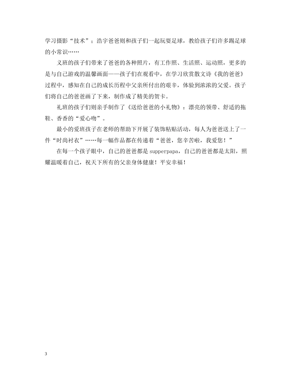 社区父亲节活动总结500字_第3页