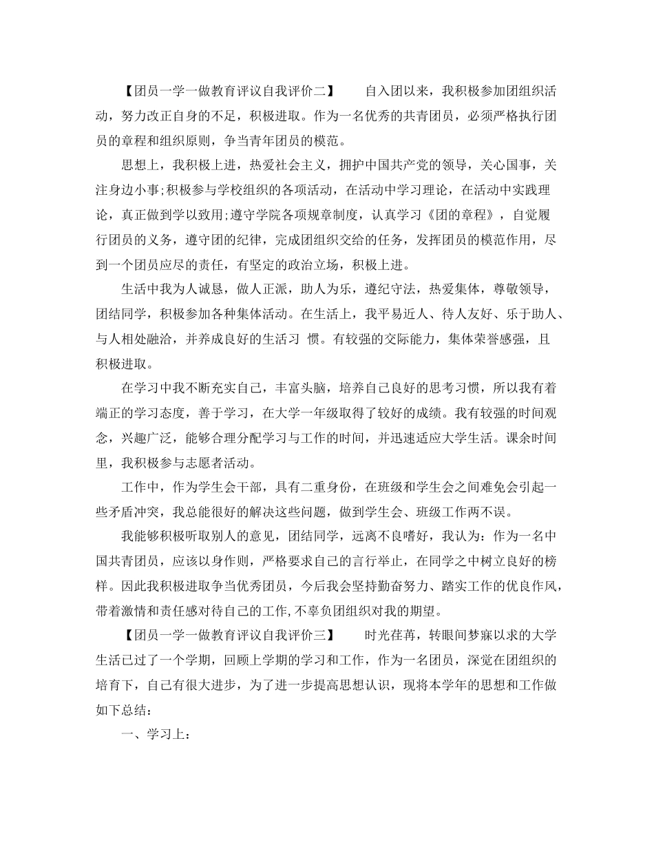 团员一学一做教育评议自我评价_第2页
