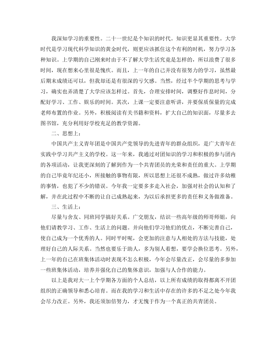 团员一学一做教育评议自我评价_第3页