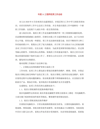 2020年度it工程师优秀工作总结