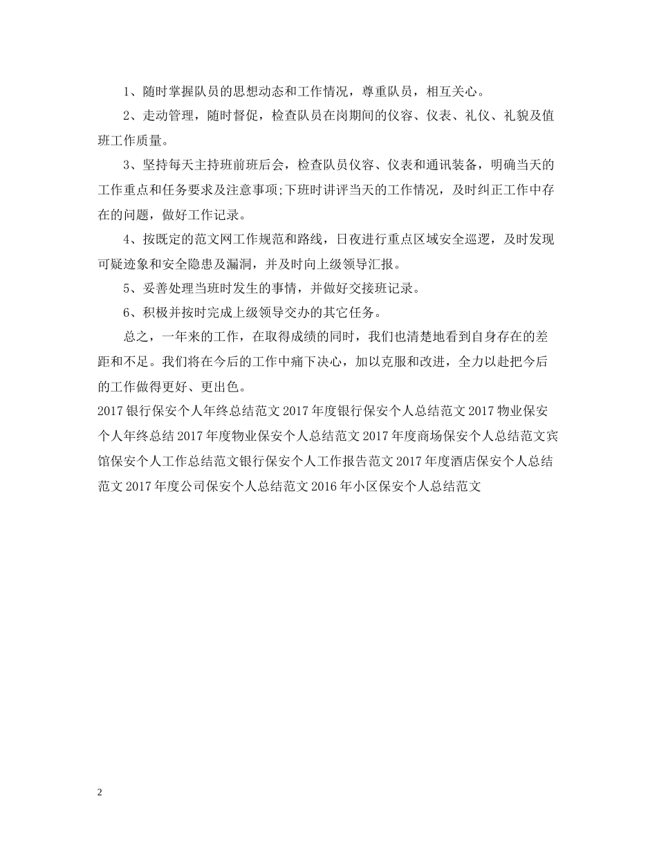 商场保安个人工作总结范文_第2页