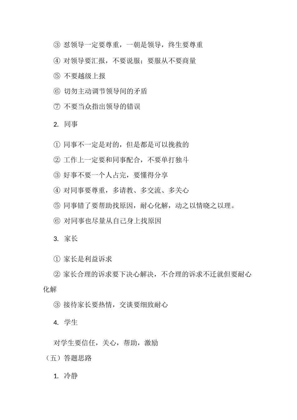 教师结构化面试人际沟通_第2页