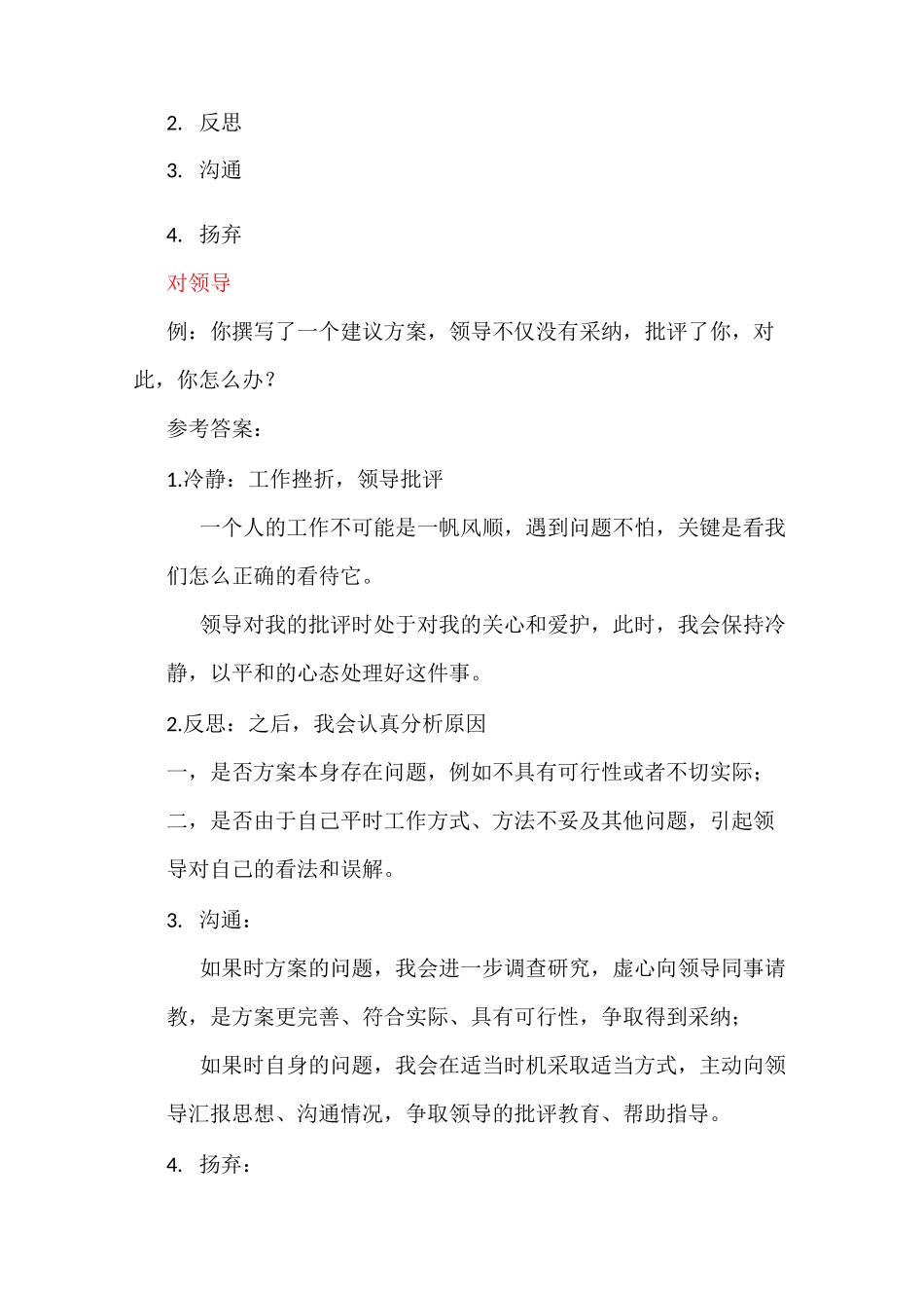 教师结构化面试人际沟通_第3页