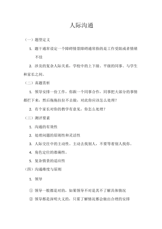 教师结构化面试人际沟通