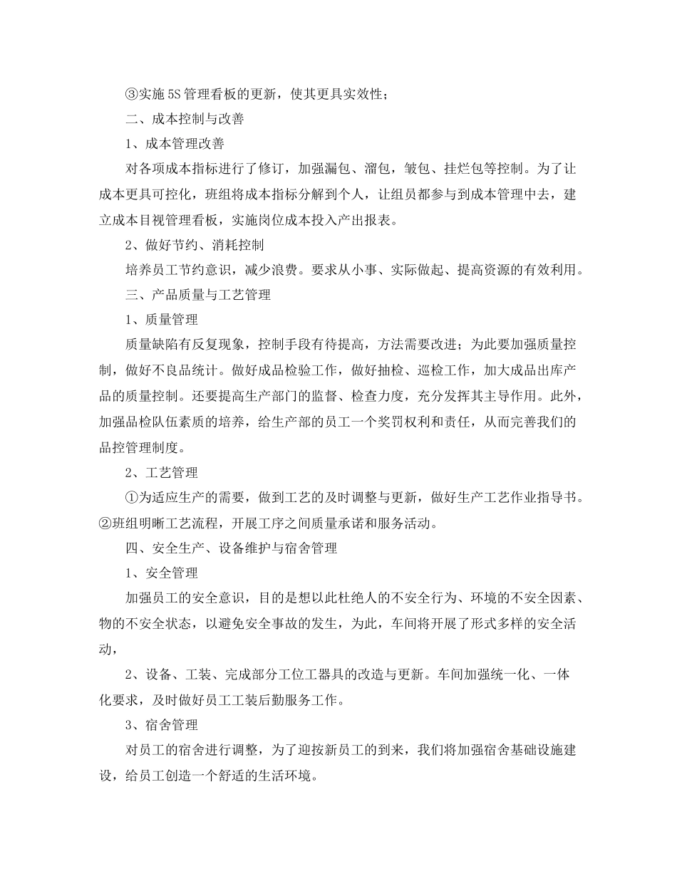 生产部个人年终工作总结范文_第2页